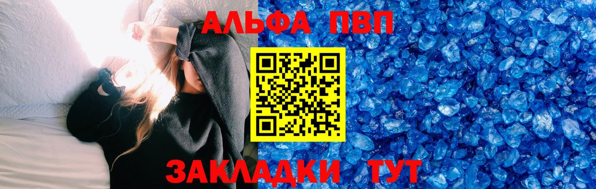 Alpha PVP  Вход с VPN  купить   Юрга  APVP Соль  A-PVP СК КРИС  A PVP СК КРИС 