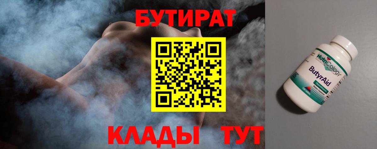 БУТИРАТ 99%  Вход с VPN  БУТИРАТ  Юрга 