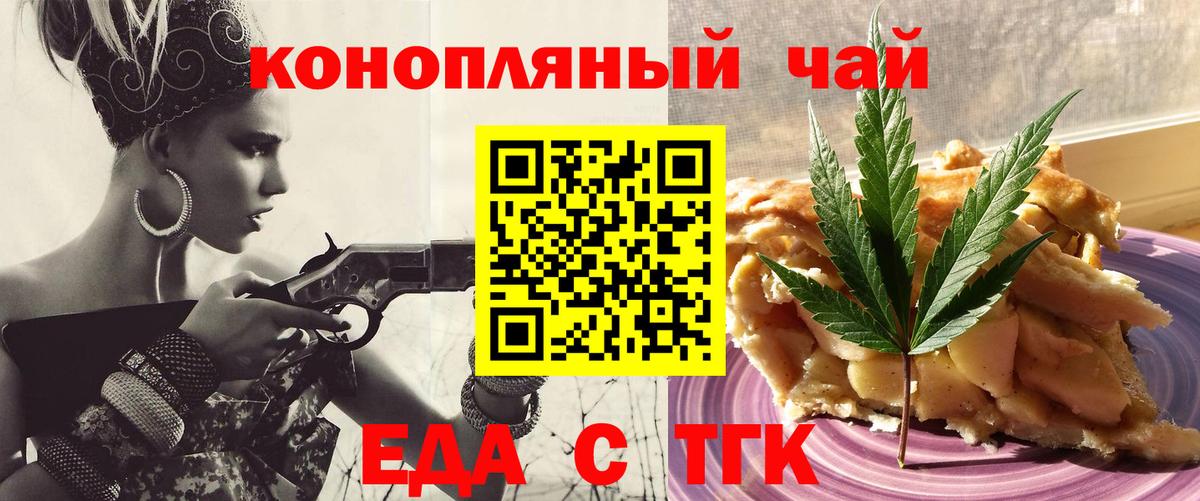 Печенье с ТГК марихуана  Вход с VPN  Юрга 