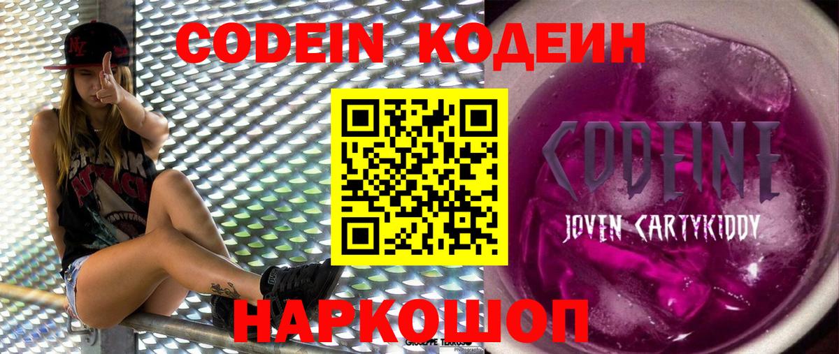 Кодеиновый сироп Lean напиток Lean (лин) Юрга