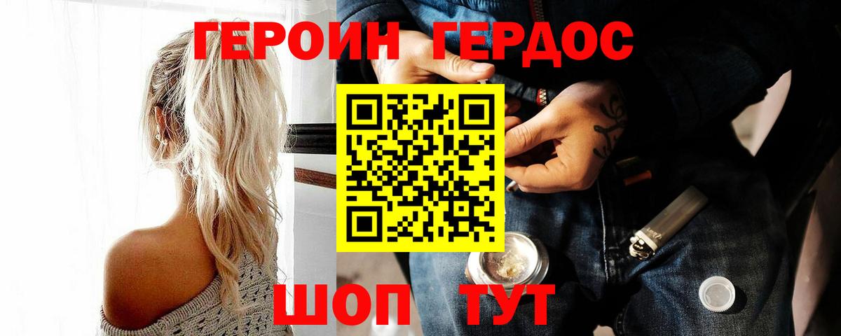 Юрга  ГЕРОИН  Вход с VPN  Героин Heroin 