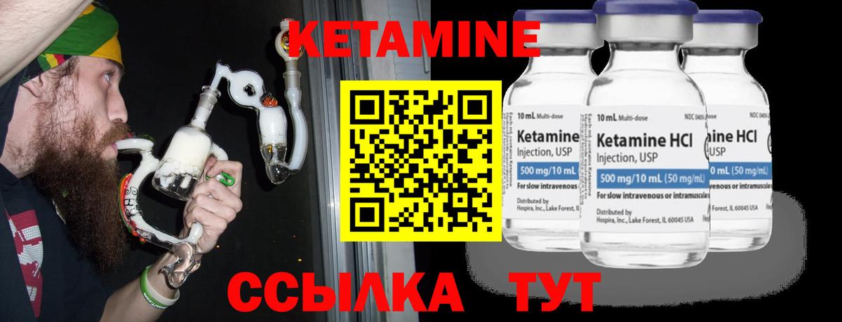 КЕТАМИН VHQ Юрга