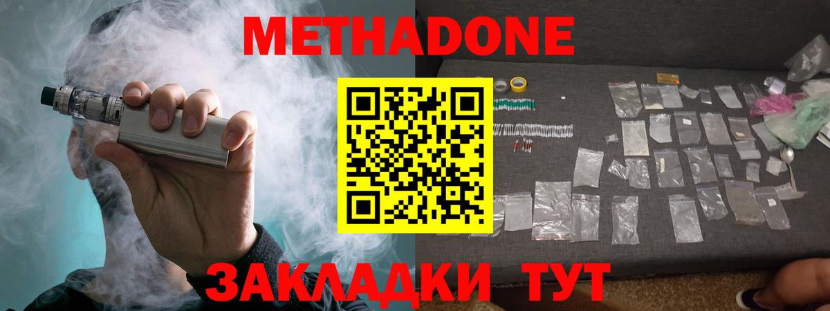 Метадон мёд  Вход с VPN  Юрга 